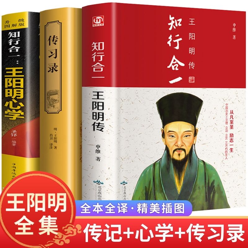 【完整无删减】王阳明全集王阳明传习录知行合一王阳明心学全书籍