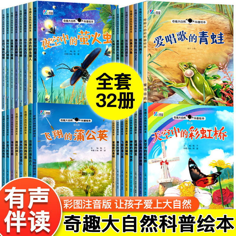 儿童绘本3-6岁奇妙大自然科普百科大全幼儿园绘本阅读老师三四岁