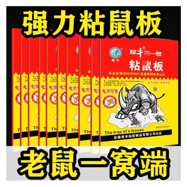 新店立减】加厚老鼠贴强力灭鼠粘鼠板老鼠药胶一窝端家用超强粘贴