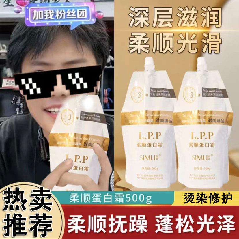 【店铺福利】LP.P柔顺蛋白霜护发素持久留香柔顺修护烫染干枯毛躁