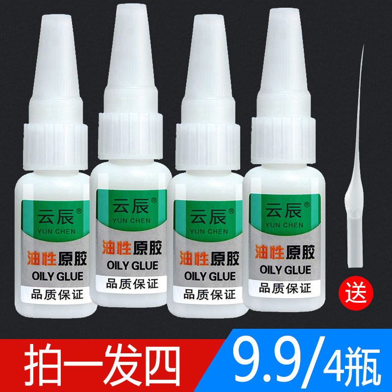 【9.9元4瓶】油性原胶 牢固强力万能速干胶 粘鞋剂粘木头陶瓷多用途