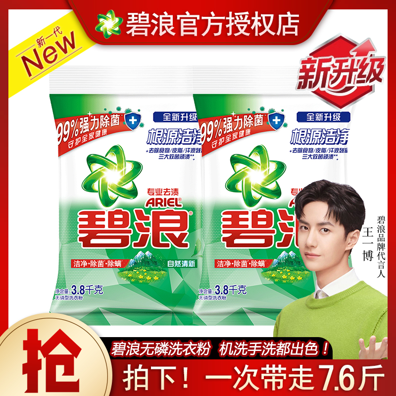 碧浪自然清新留香洗衣粉15.2斤洁净去渍柔软护衣大袋去污洗衣粉