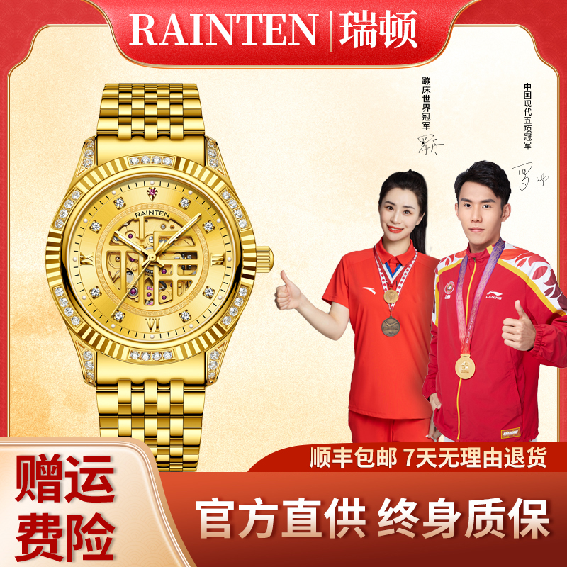 【张总专属】 瑞顿真金真钻金福系列奢华商务男士机械表-9069-JH