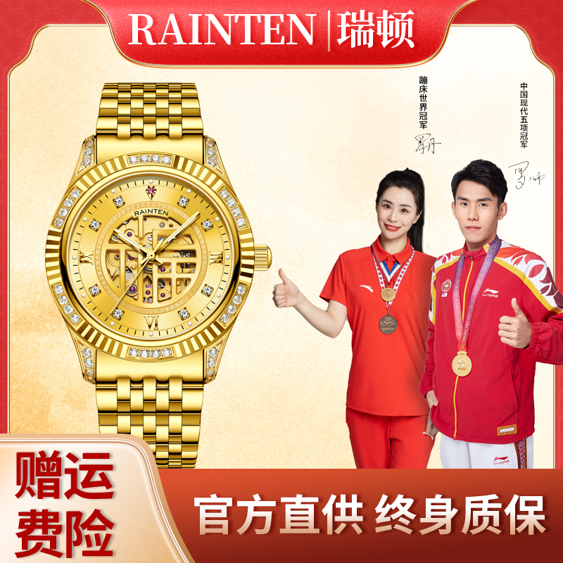 【金福系列】瑞顿金福系列经典男士机械表赠十二生肖纪念章-9069-zi