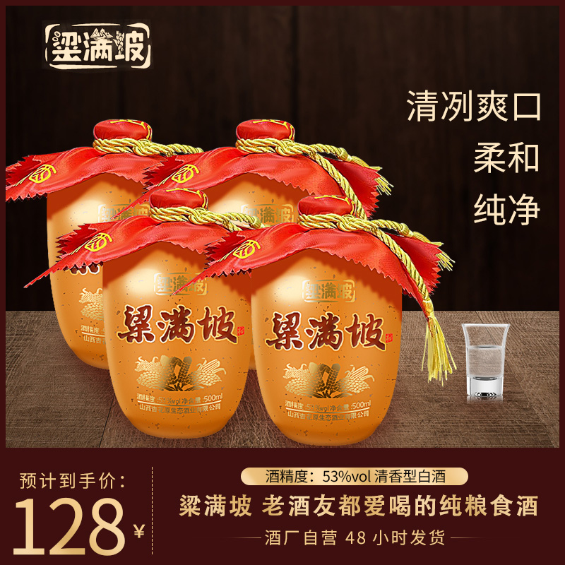 粱满坡纯粮食白酒 53度 漫长地缸发酵 佳酿酒厂53度500ml