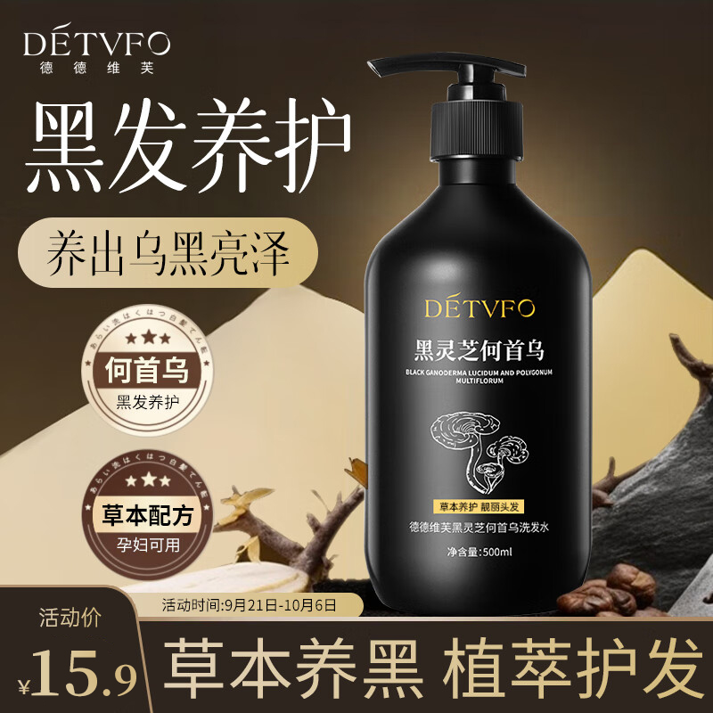 黑灵芝何首乌洗发水侧柏叶黑发神器白发根转黑治纯植物洗发水黑发