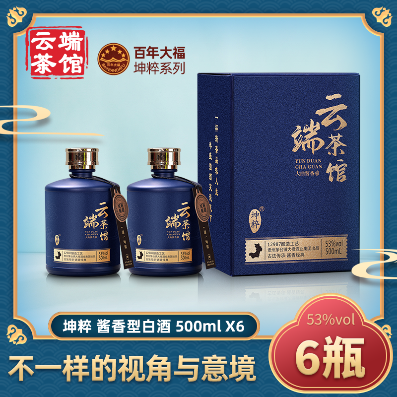 百年大福坤粹云端茶馆大曲坤沙纯粮优级53度酱香型白酒6瓶53度500