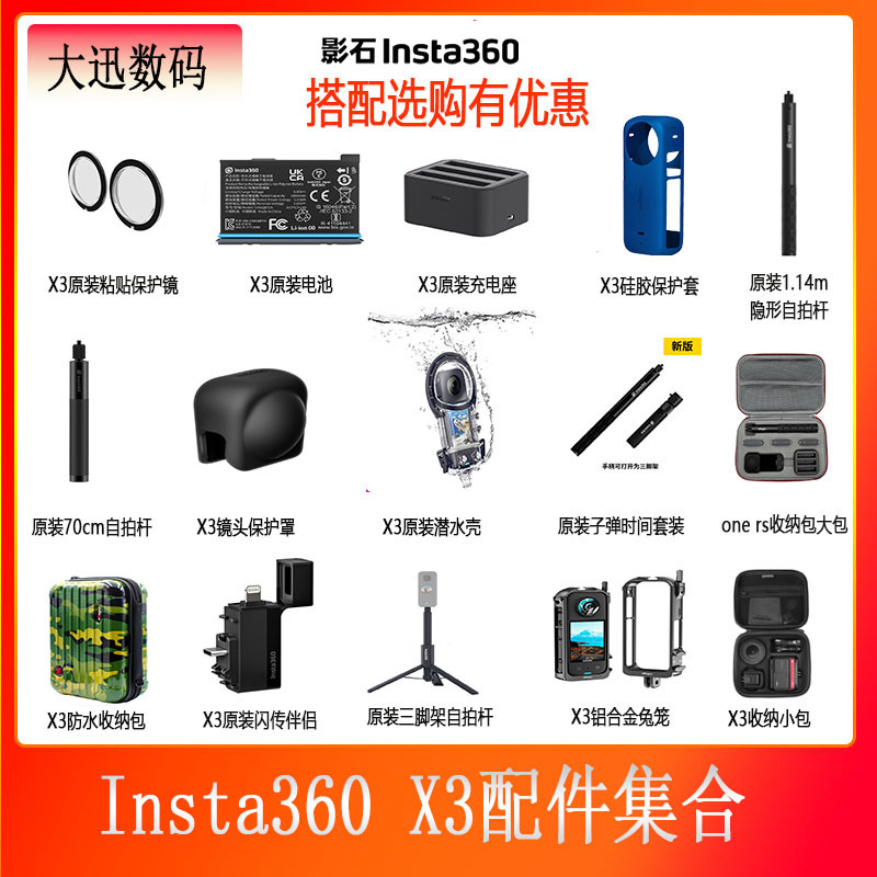 影石Insta360 X3 闪传伴侣保护镜电池充电器收纳包硅胶套快拆配件