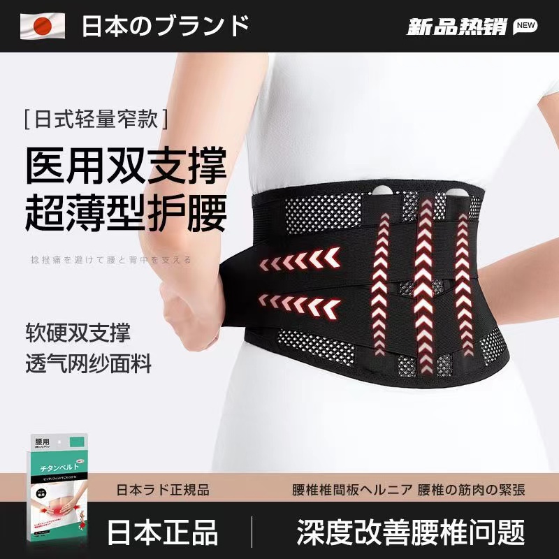 日本薄款钢板支撑护腰带腰椎支撑突出男女护腰运动保暖护腰带
