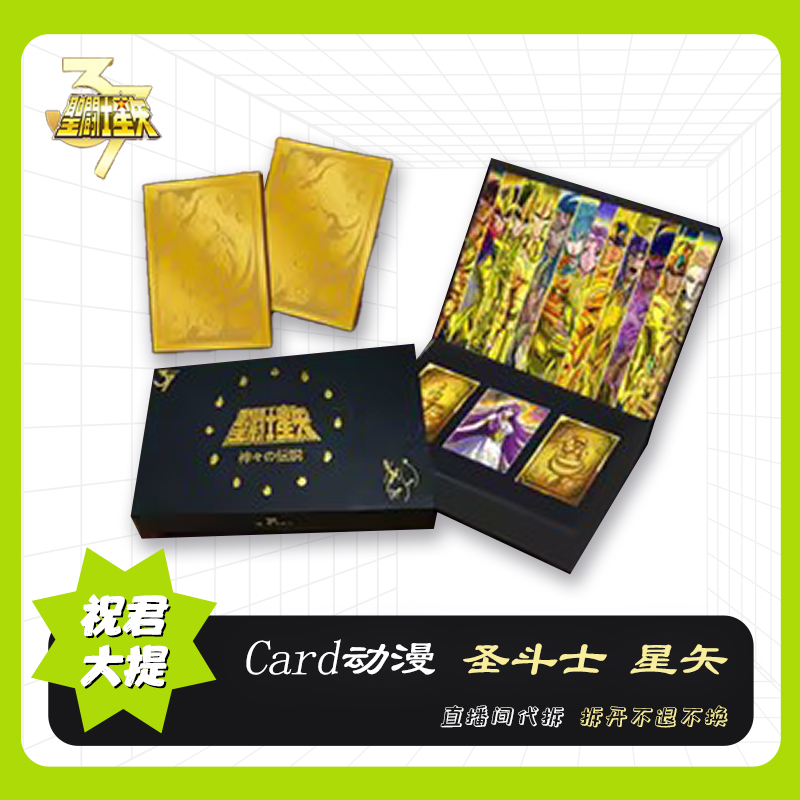 【盲盒】card动漫37周年圣斗士 星矢收藏卡【拆盒】【代拆】