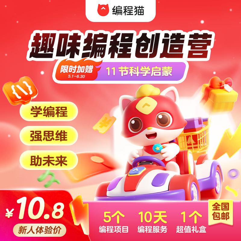 【郭老师专属】编程猫趣味编程创造营2