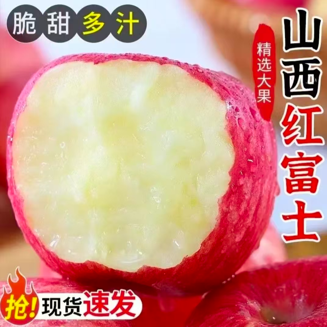 JF山西正宗冰糖心红富士苹果脆甜多汁口口爆汁产地直发