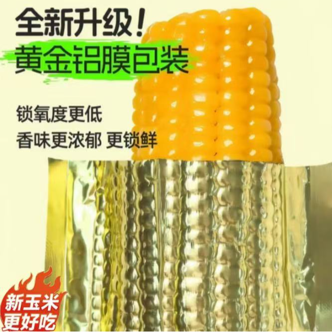 【试吃3根12根8斤】25头茬新东北黄糯玉米软糯香甜整箱铝箔包装