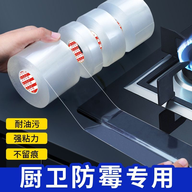 透明灶台厨房水槽防水贴防油防霉卫生间美缝胶带水池封边条防漏水