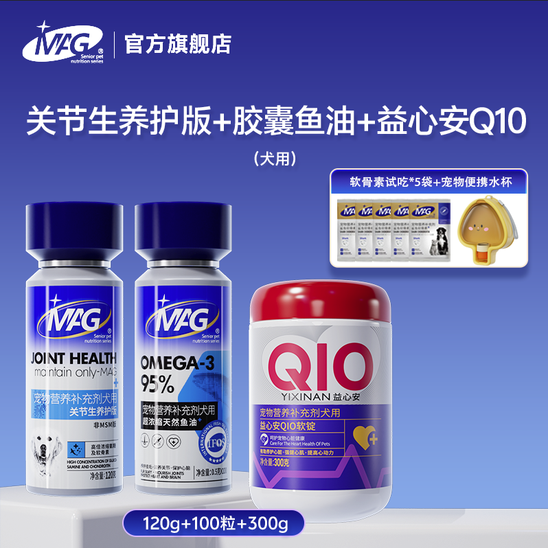 【618专属】MAG U+狗狗猫猫鱼油胶囊+辅酶软锭+关节生医护版/养护版