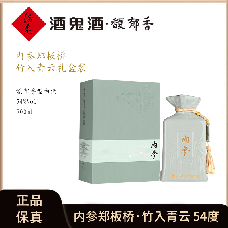酒鬼2023年年份内参郑板桥荣宝斋联名收藏馥郁香白酒54度500ml