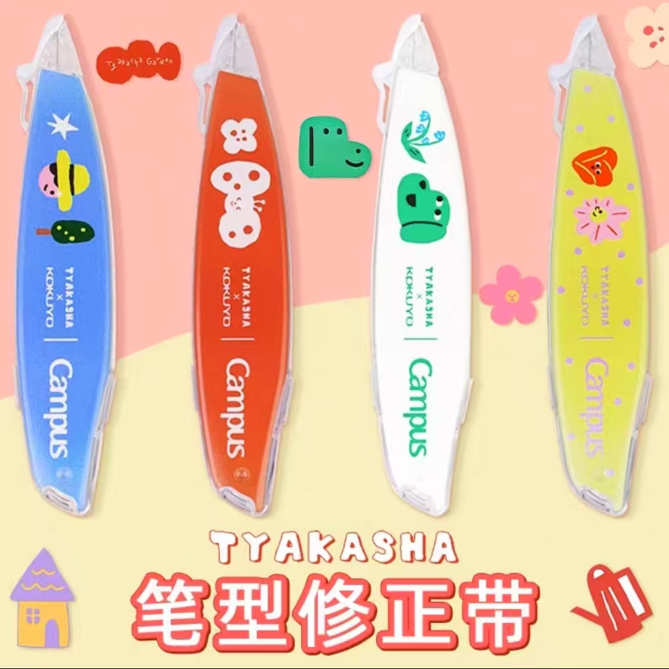 830 塔卡沙笔形限定修正带