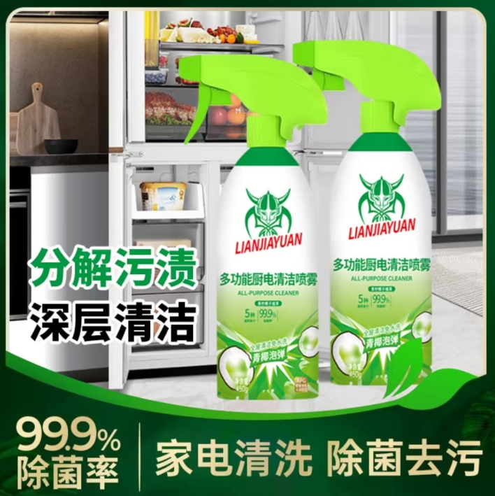 【抢！到手2瓶】多功能泡沫清洁剂冰箱厨电清洁剂厨房油烟机清洁剂