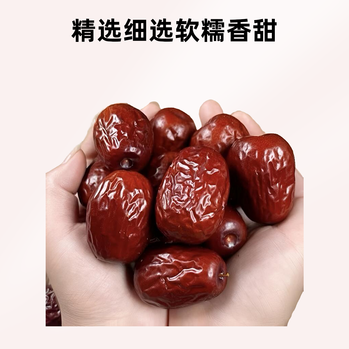 新疆若羌枣软糯香甜皮薄肉厚