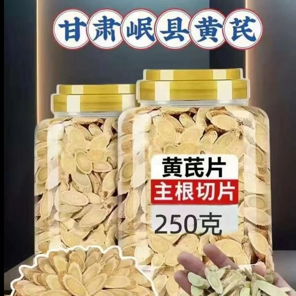 甘肃岷县正宗黄芪片特级精选大片可泡水煲汤的中药材