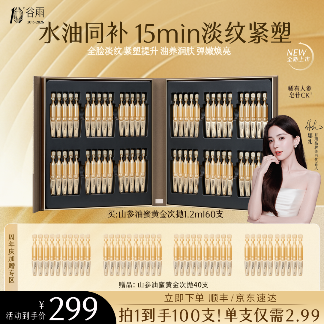 【以油养肤】谷雨御时灵参淡纹紧塑精华油蜜黄金次抛紧致[DB4]