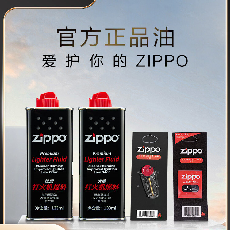 ZIPPO/之宝【搭配专享】Zippo打火机油官方正品打火机火石配件正装
