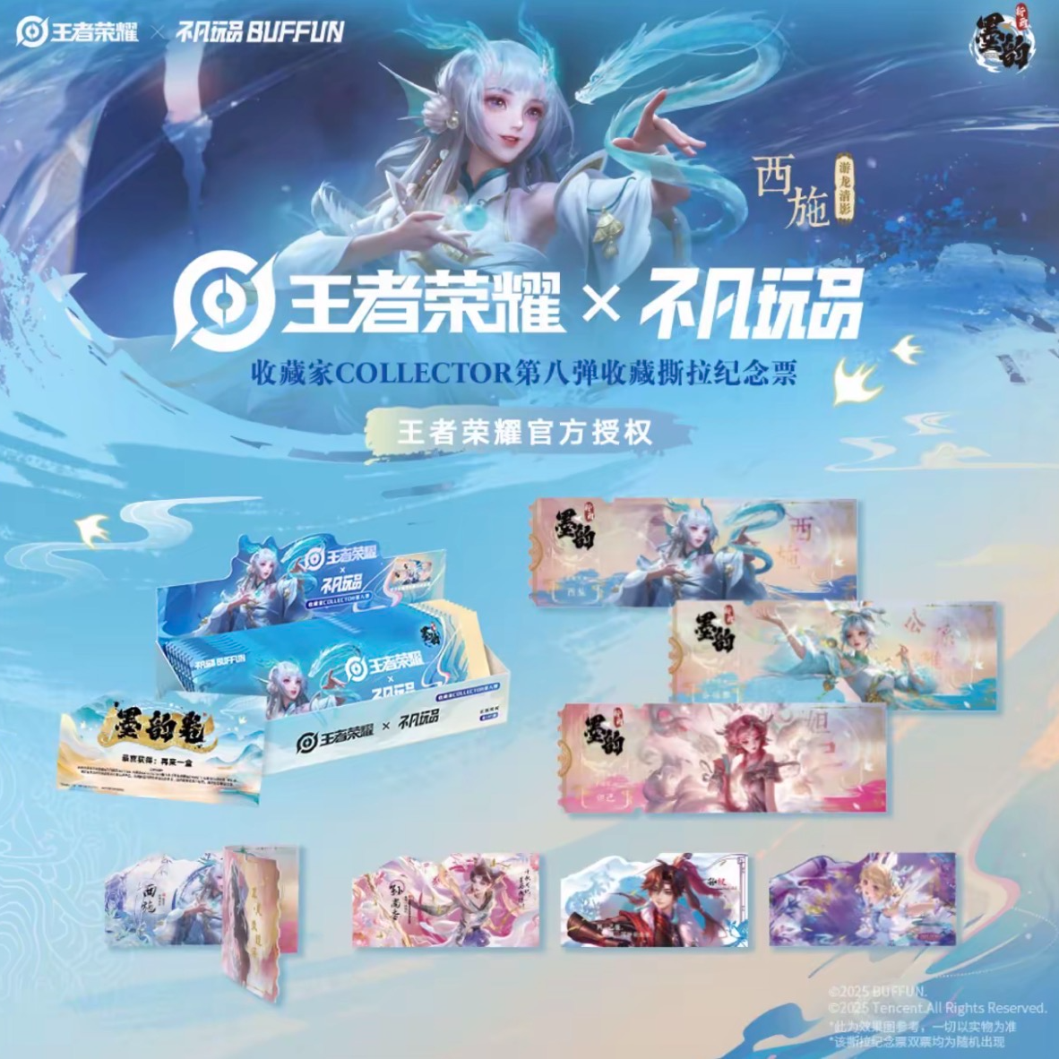 钱钱【抓女神】《墨韵新画》不凡玩品王者荣耀主题收藏撕拉纪念票