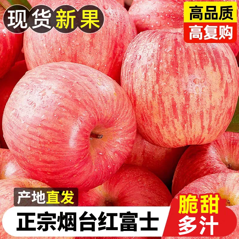 山东烟台红富士苹果新鲜水果脆甜整箱产地直发