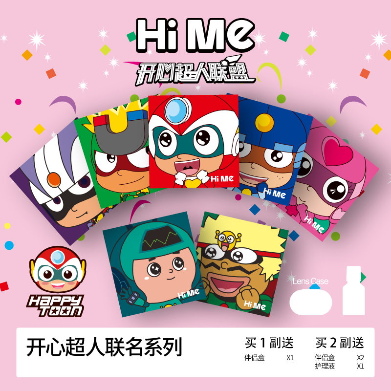 HIME半年抛美瞳x开心超人联盟系列联名大大怪将军小小怪下士