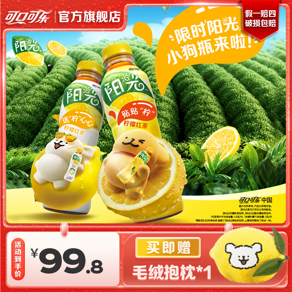 【赠线条小狗抱枕】阳光柠檬茶线条小狗500ml*24瓶饮料红茶整箱