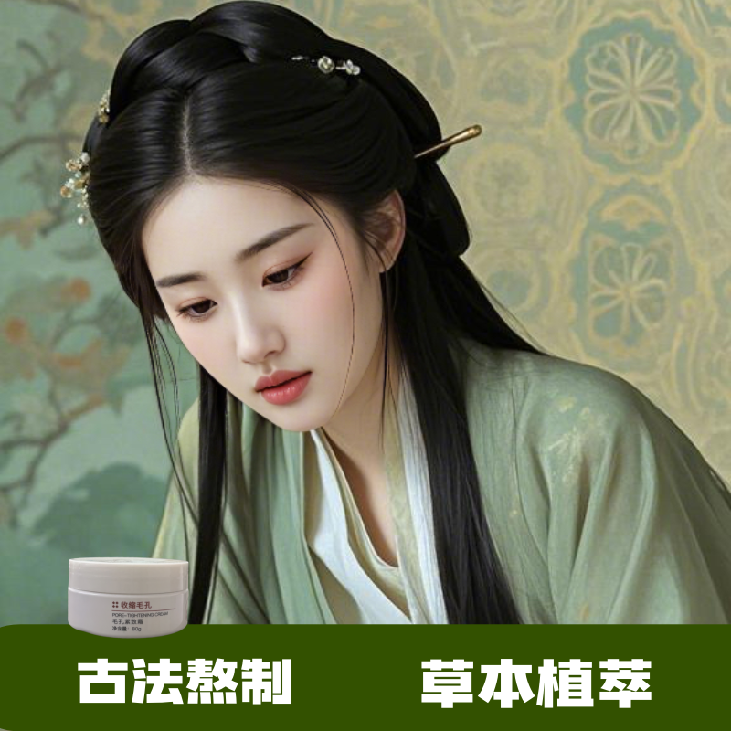草本收缩毛孔控油保湿的毛孔紧致霜加强版