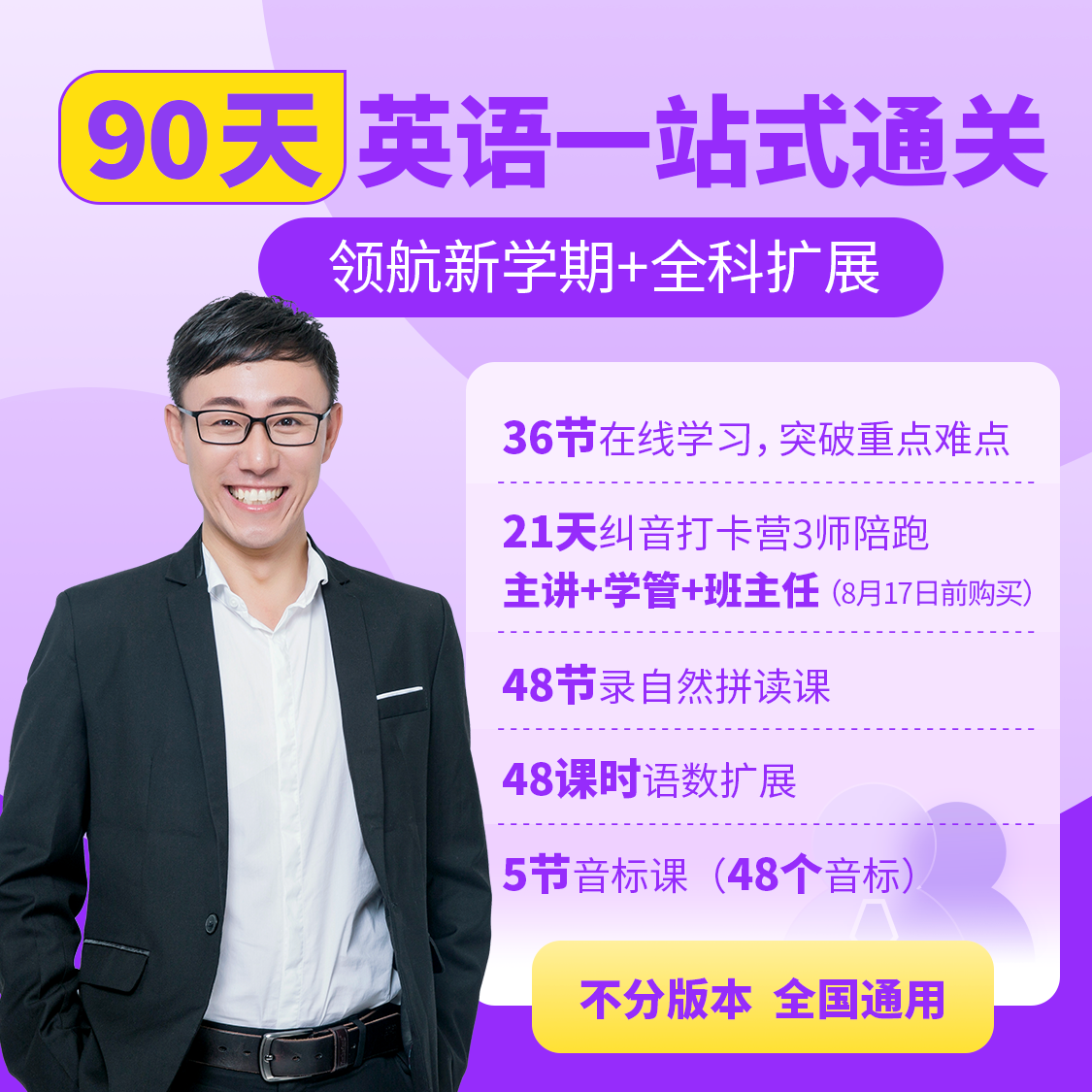 90天英语培优直通车