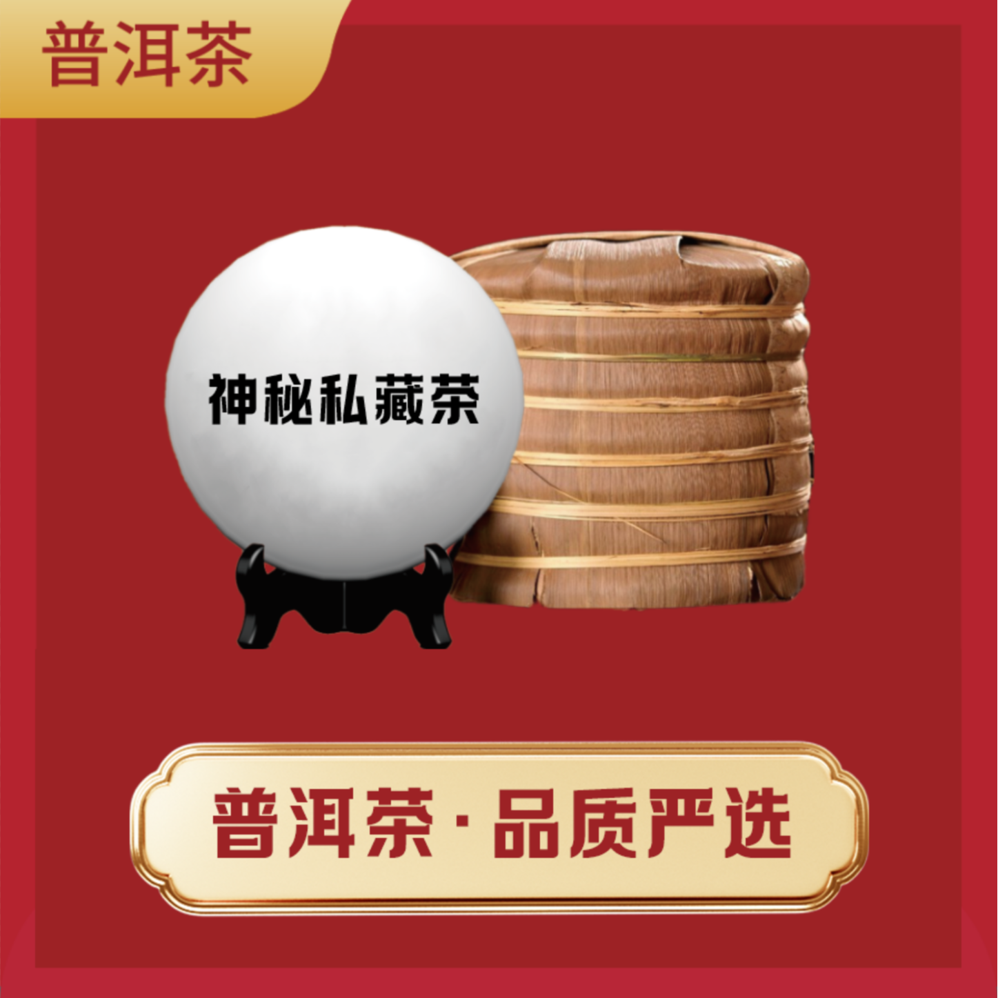 六星有机大白菜  通用链接馆长的茶  普洱茶