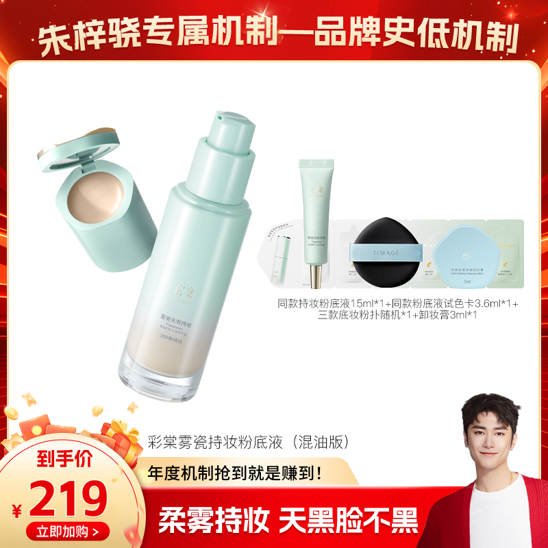 【朱梓骁推荐】TIMAGE小圆管粉底液混油皮遮瑕服帖持久不脱妆