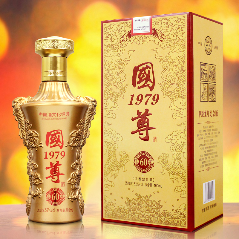 年井【百万福利】国尊1979浓香型52度400毫升礼盒装无礼带52度