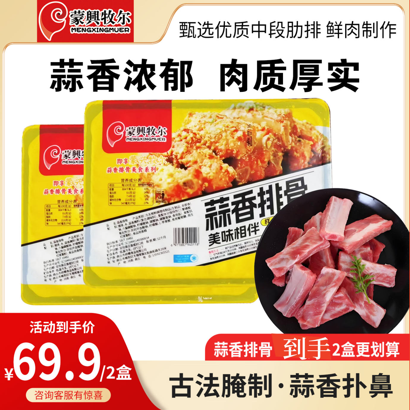 【顺丰/京东冷链】蒜香排骨半成品炸排骨到手两袋蒜香猪排共4斤