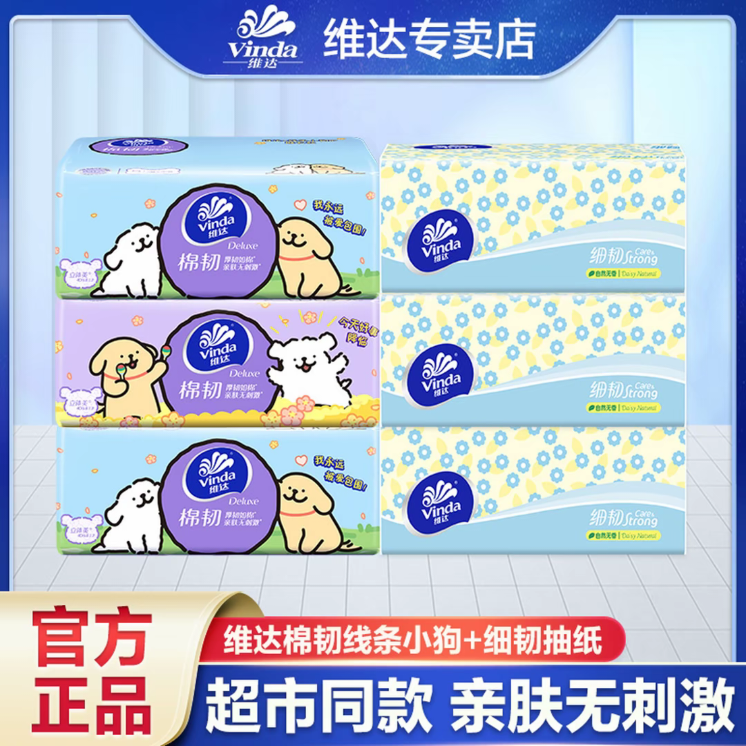 {3+3}维达联名IP线条小狗抽纸3层加厚抽取式餐巾纸柔软卫生纸实惠