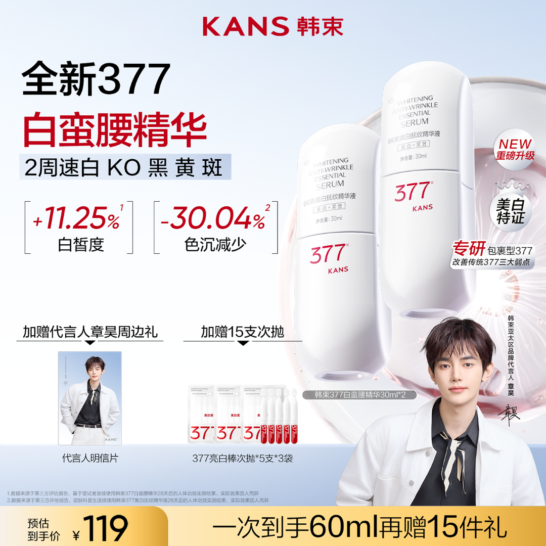 【23周年庆】韩束377白蛮腰精华30ml美白抗皱保湿修护熬夜护肤商品图