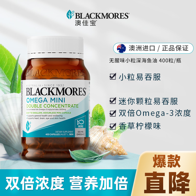 澳佳宝柠檬味浓缩迷你鱼油深海Omega-3mini高纯度400粒/瓶组合