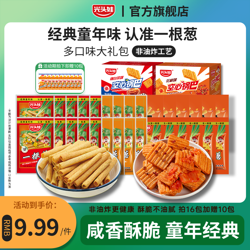 光头娃一根葱经典童年多口味解馋小卖部怀旧非油炸葱香味浓郁香脆商品图