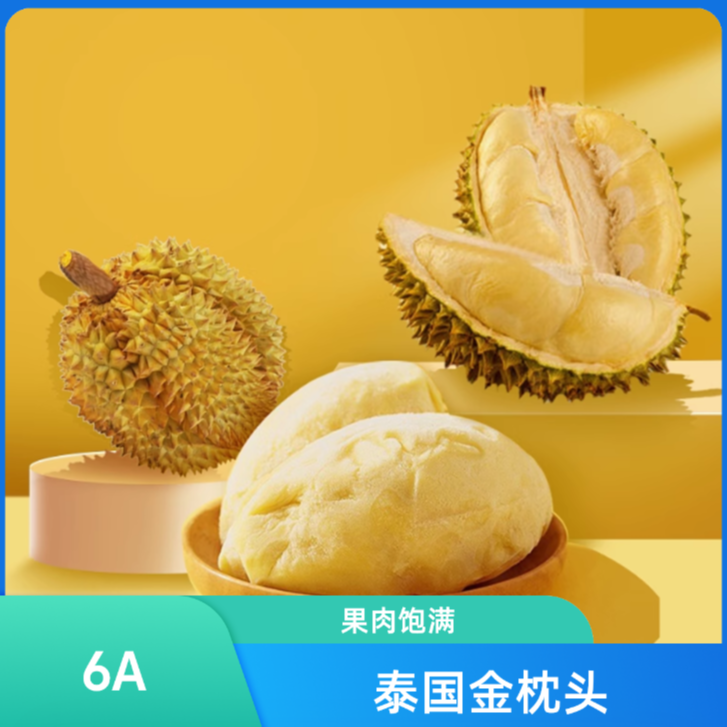 【到手3.2斤】泰国6A金枕头树熟榴莲液氮锁鲜去壳发货软糯2袋装Z