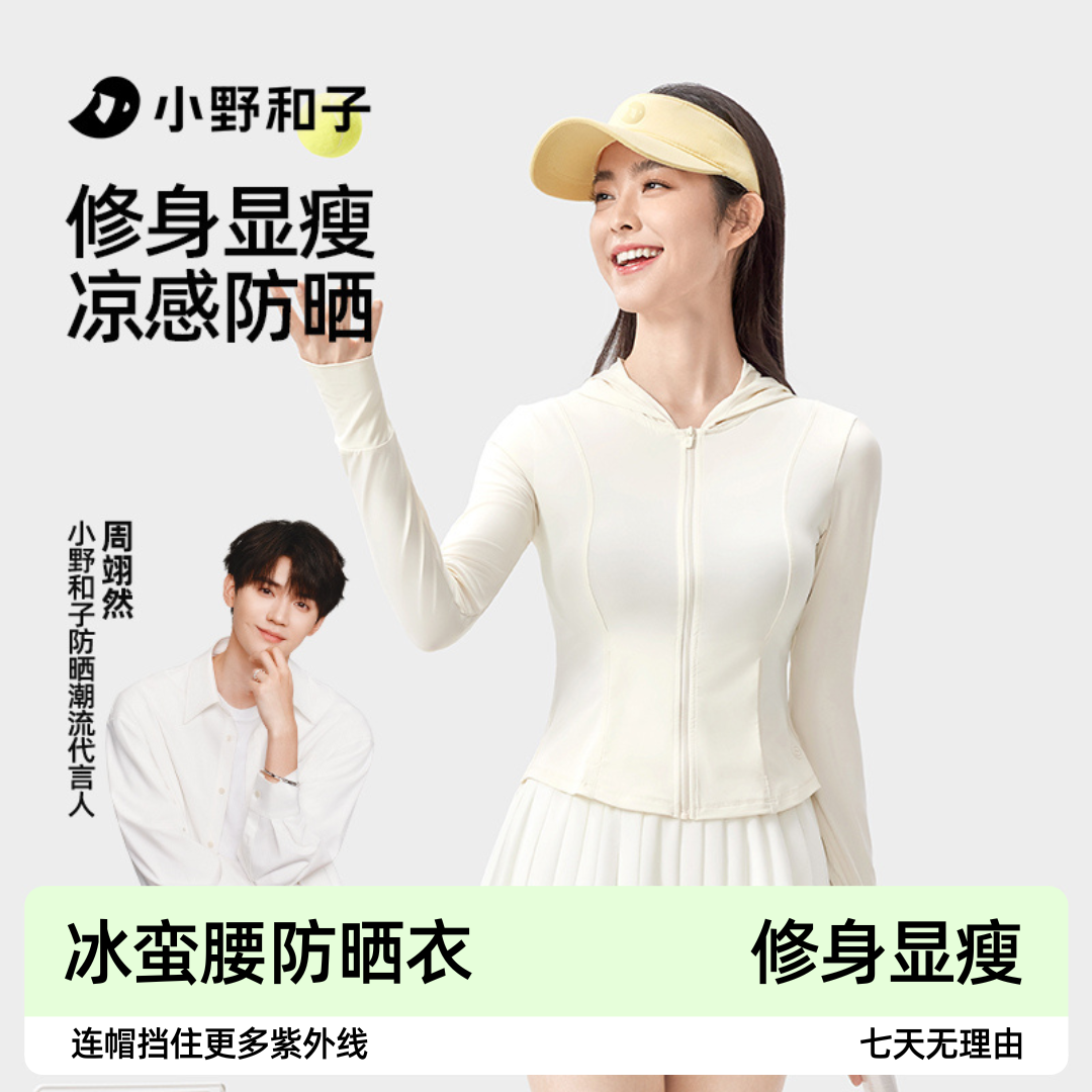 小野和子连帽防晒衣女2025新款修身连帽防晒服冰蛮腰防紫外线01MF商品图