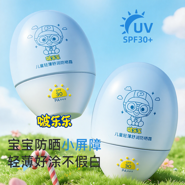 Pororo/啵乐乐儿童轻薄舒润防晒霜屏障轻盈低敏户外夏季防紫外线