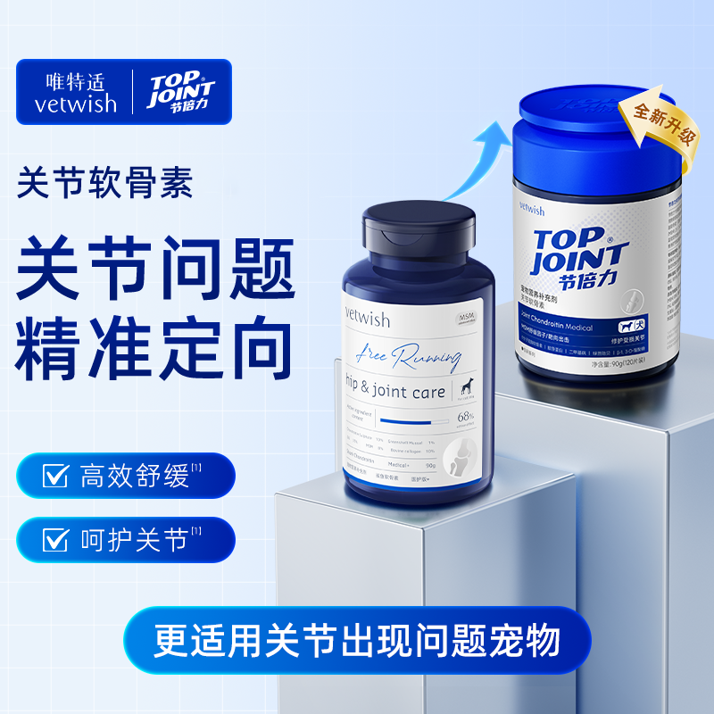 TOPJOINT【医护版】鲨鱼软骨素关节健康狗狗猫猫唯特适软骨素商品图