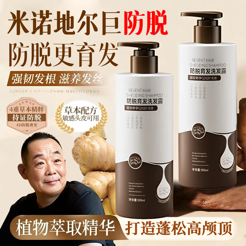 【胖|东|来·许昌】生姜育发洗发水控油蓬松去屑止痒洗发膏官方正品