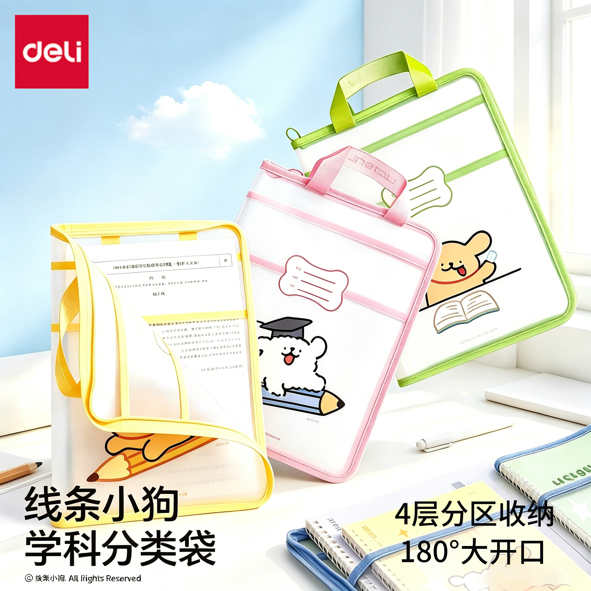 得力学科袋线条小狗联名可平摊EVA学科袋拉链袋科目袋A4大容量