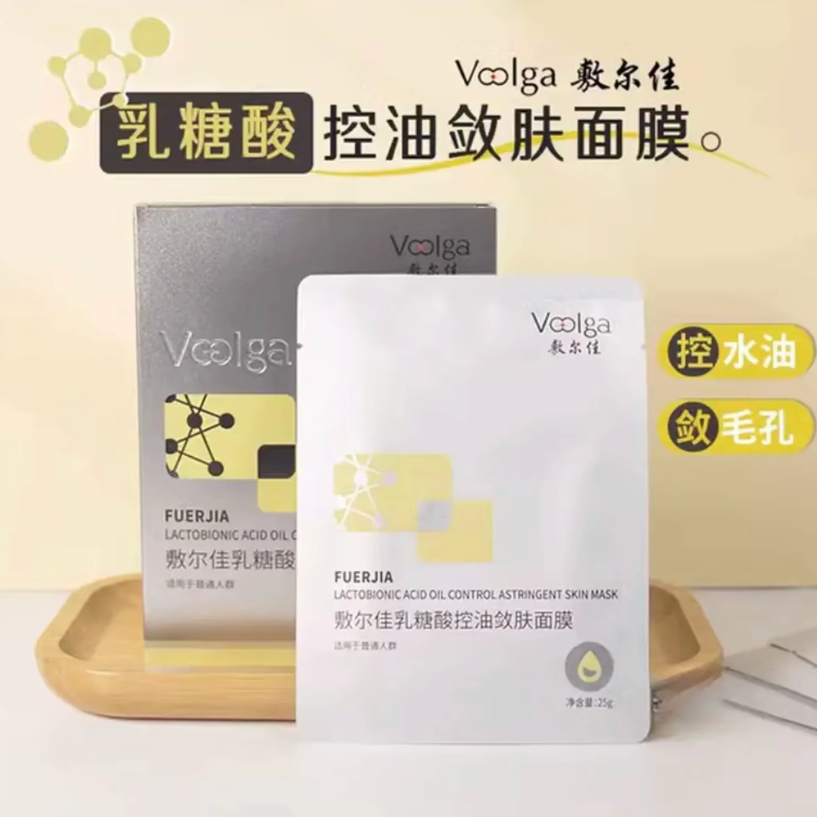 【官方正品】敷尔佳乳糖酸控油敛肤面膜收缩毛孔祛痘补水保湿油痘