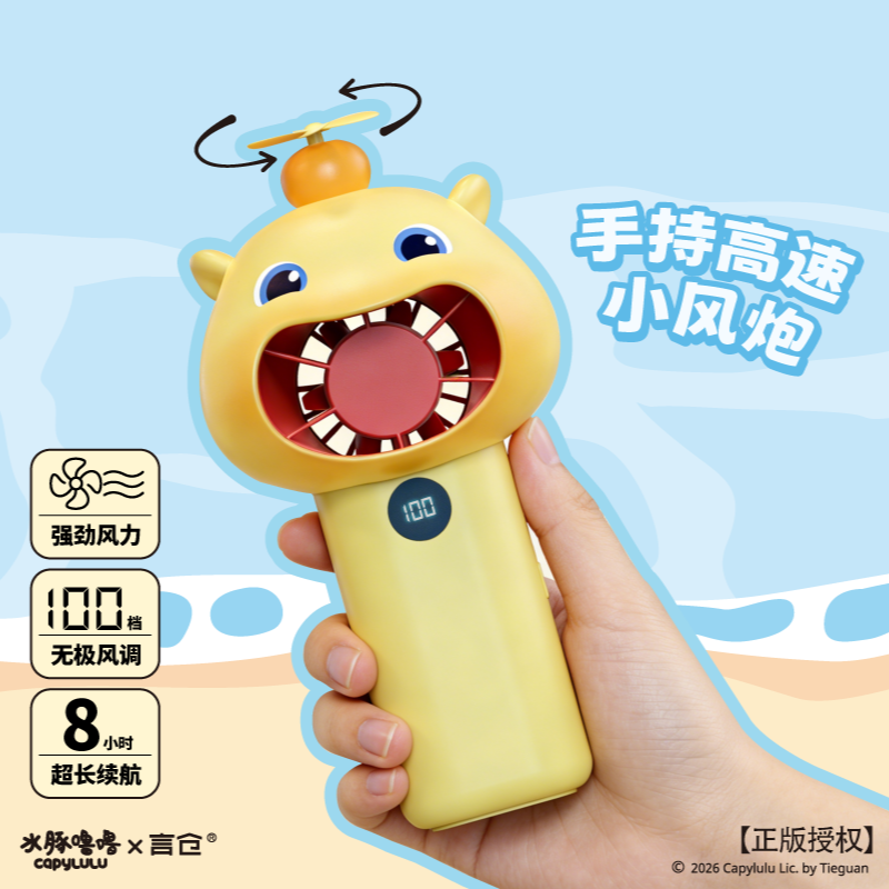 言仓水豚噜噜联名夏季手持小风炮办公室便携风扇生日礼物送男女生