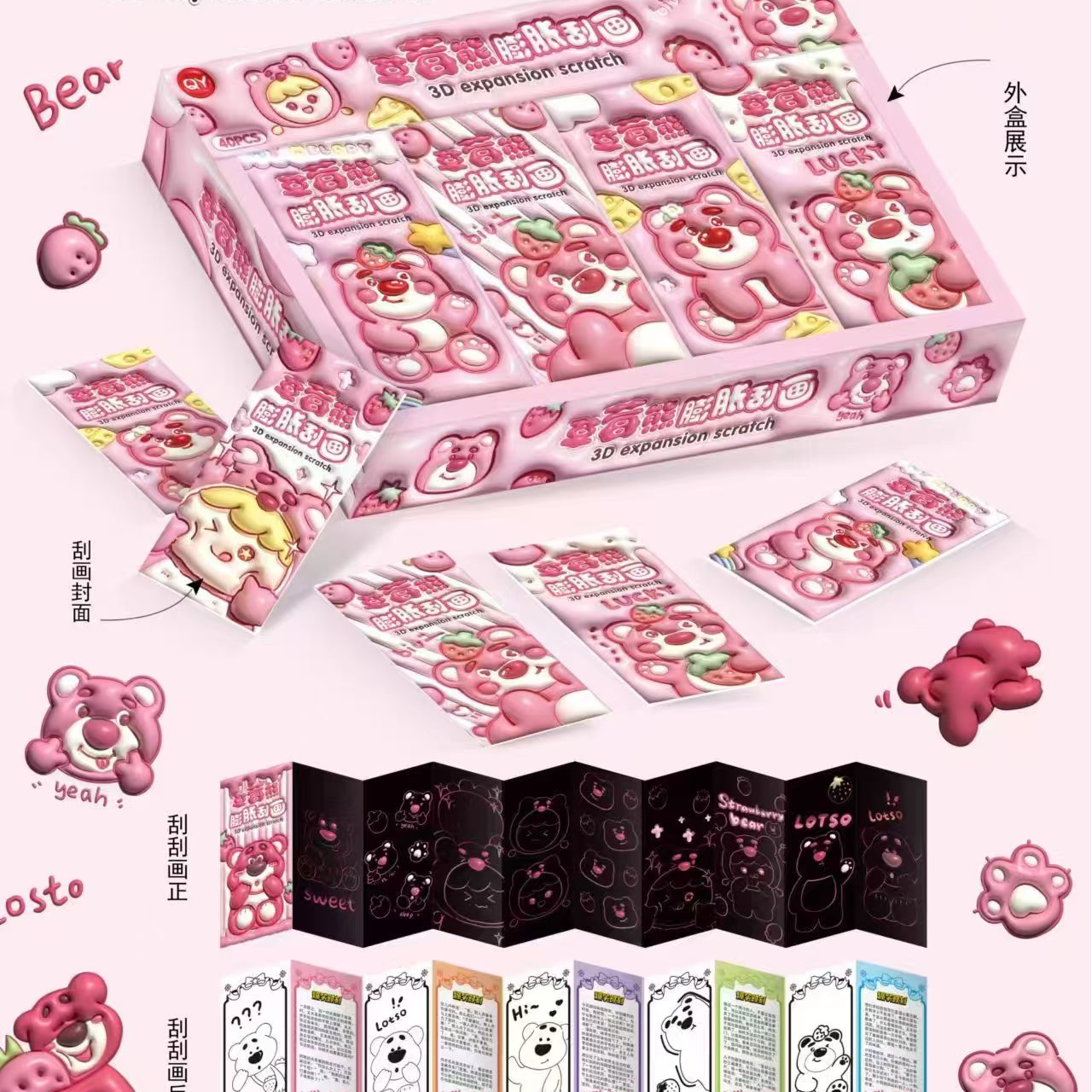 1-60号-新款草莓熊膨胀挂板画卡学生流行便签幼儿园创意DIY