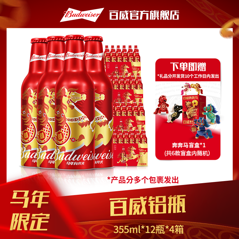 【百威限定】经典铝瓶拉格啤酒355ml*12瓶*4箱 麦汁9.7°P 囤货装
